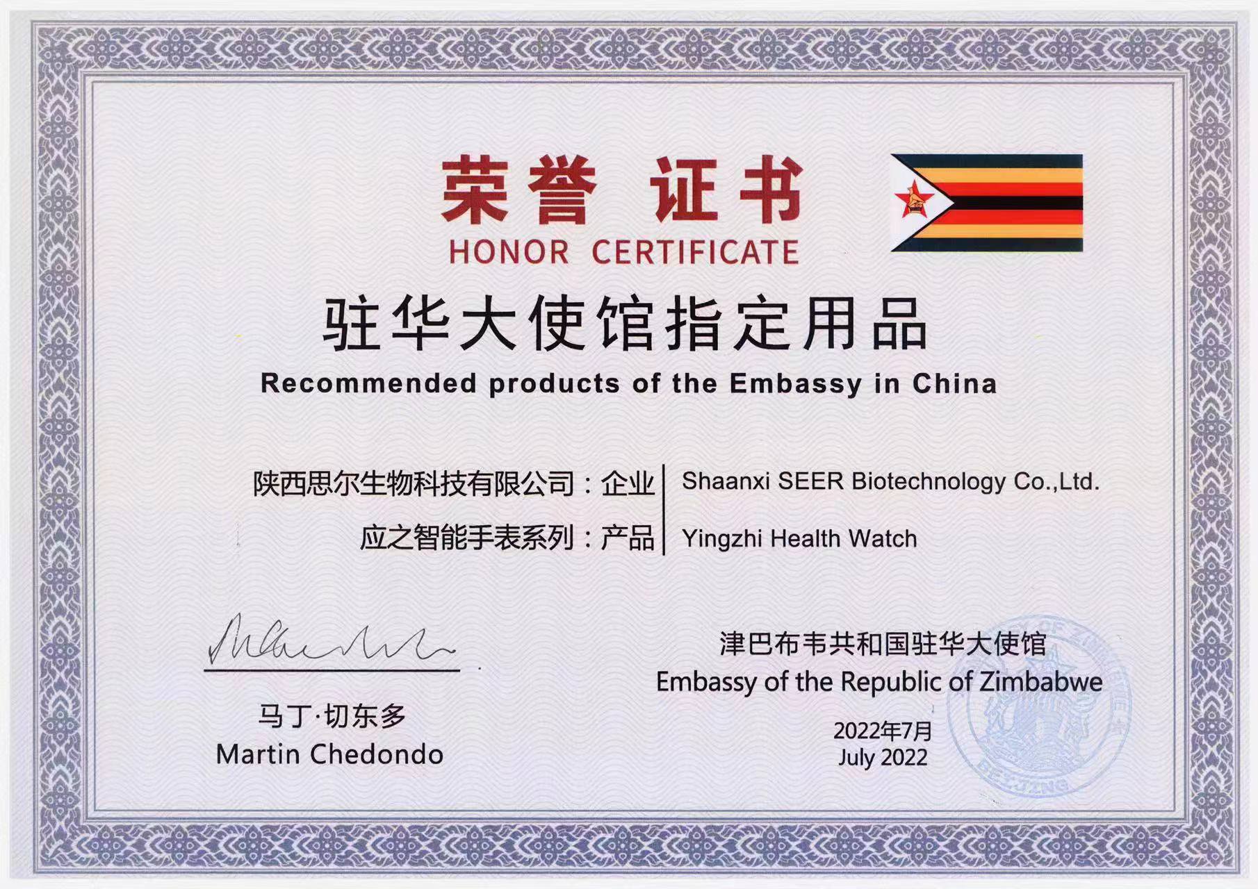 【一带一路，健康抵达】应之手表入选津巴布韦共和国驻华大使馆指定用品